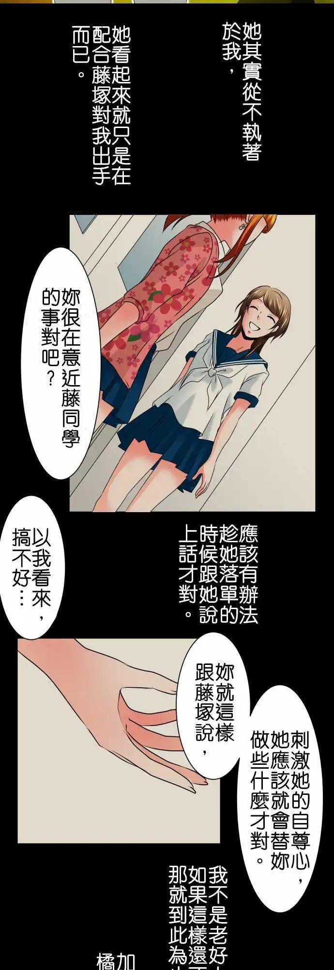 《藏在心中的恶魔》第75话 处分 第9页