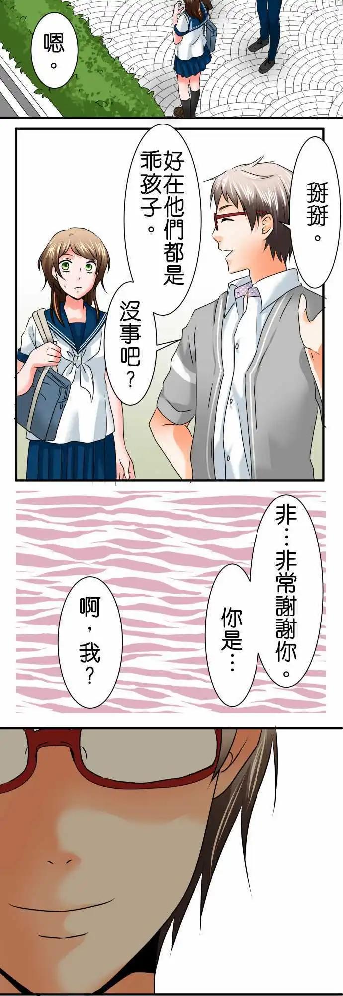 《藏在心中的恶魔》第79话 偶遇 第10页