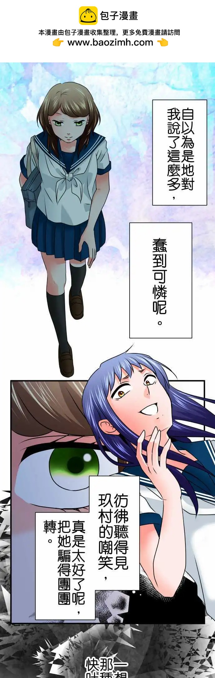 《藏在心中的恶魔》第79话 偶遇 第2页