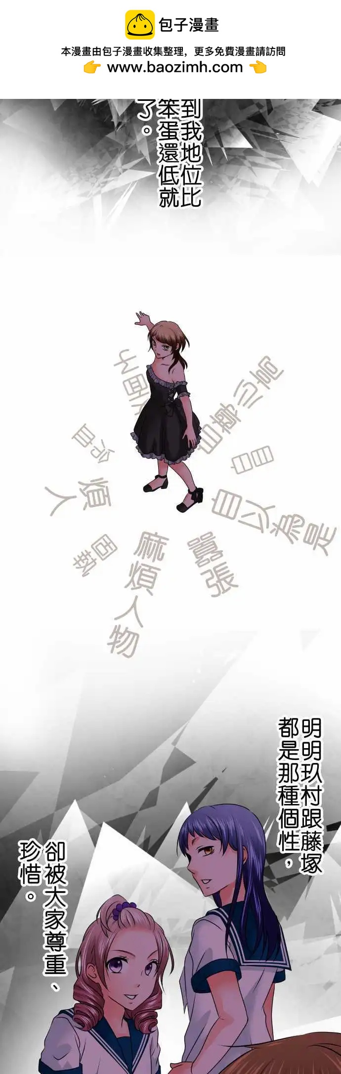 《藏在心中的恶魔》第79话 偶遇 第3页