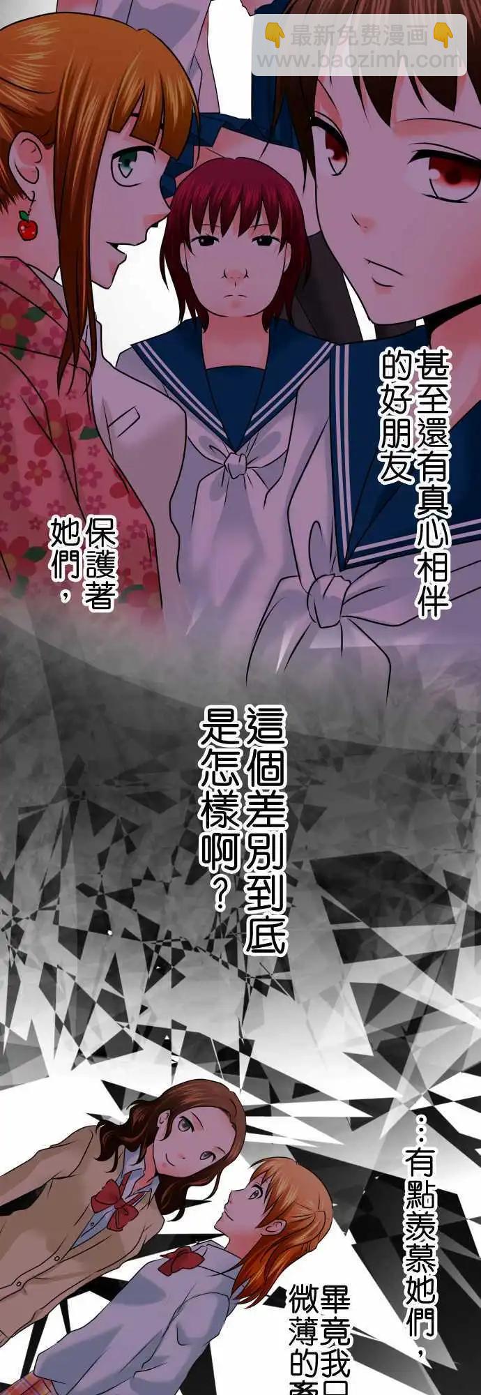 《藏在心中的恶魔》第79话 偶遇 第4页