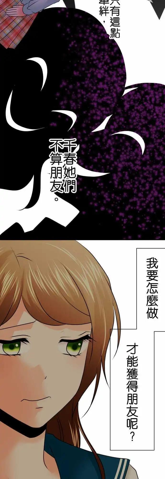 《藏在心中的恶魔》第79话 偶遇 第5页