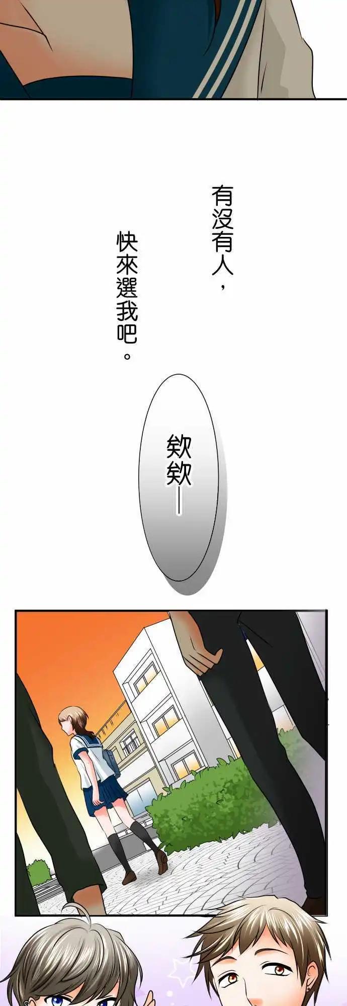 《藏在心中的恶魔》第79话 偶遇 第6页