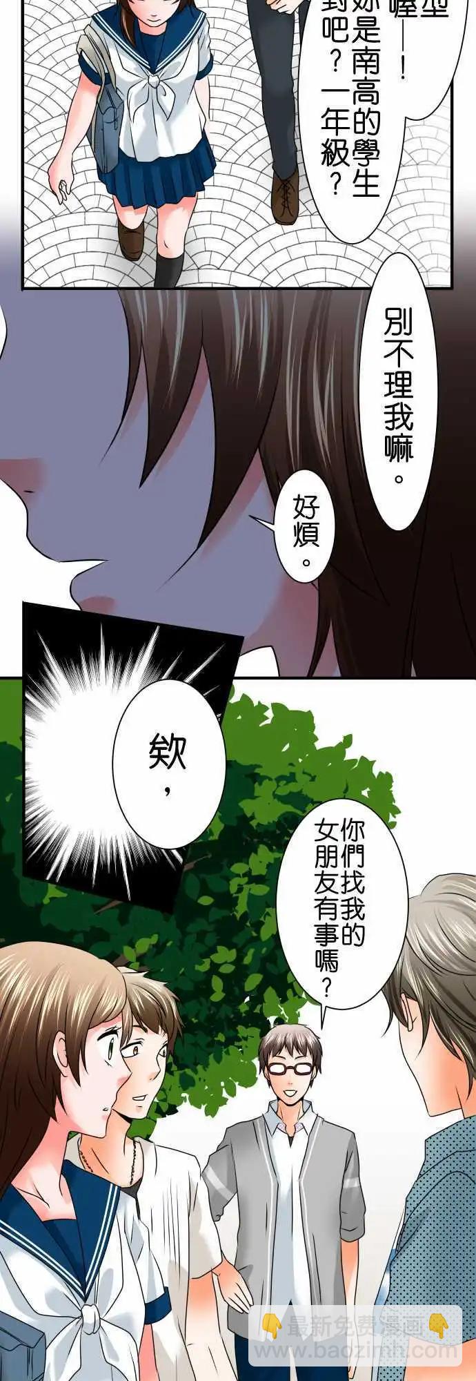 《藏在心中的恶魔》第79话 偶遇 第8页