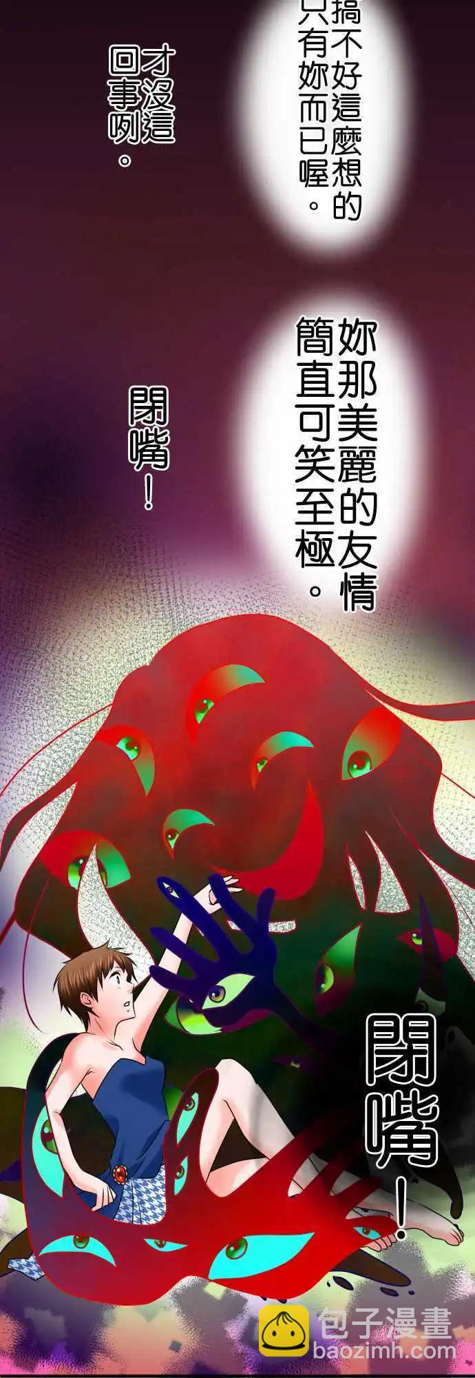 《藏在心中的恶魔》第77话 胸怀 第10页