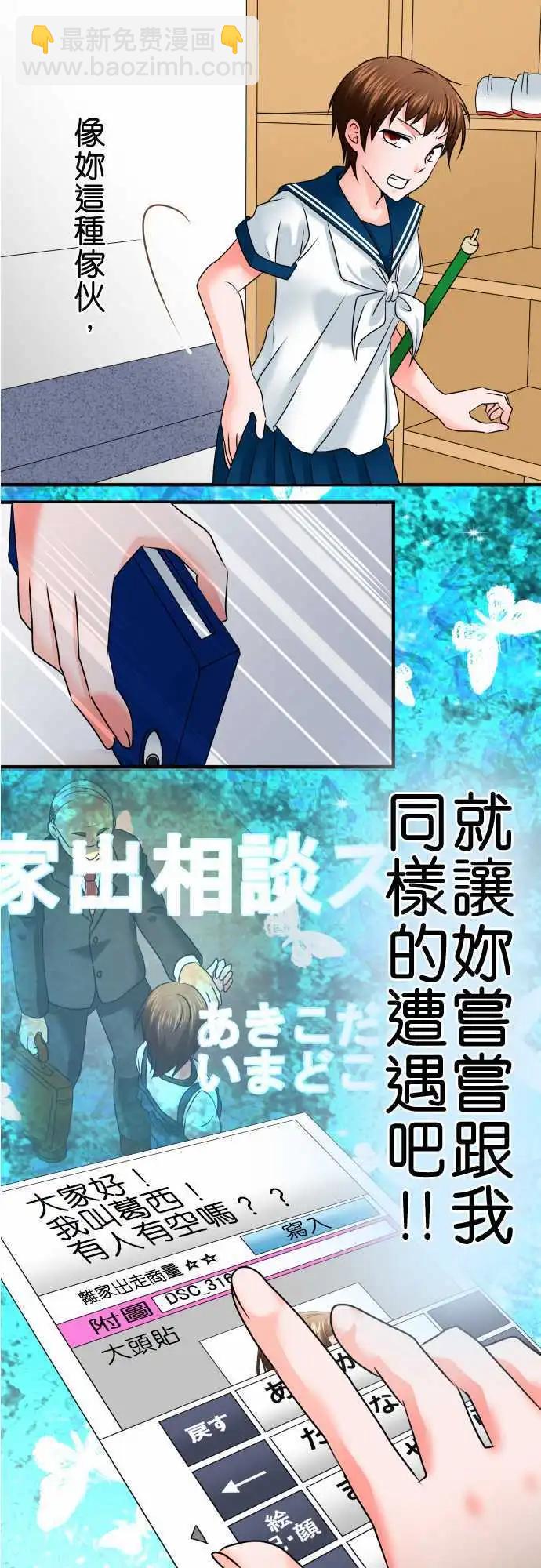 《藏在心中的恶魔》第77话 胸怀 第11页