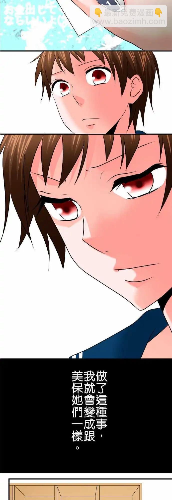 《藏在心中的恶魔》第77话 胸怀 第12页