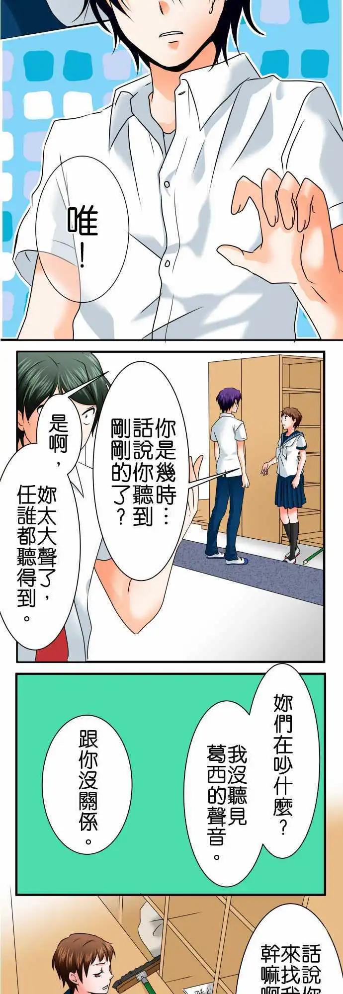 《藏在心中的恶魔》第77话 胸怀 第14页