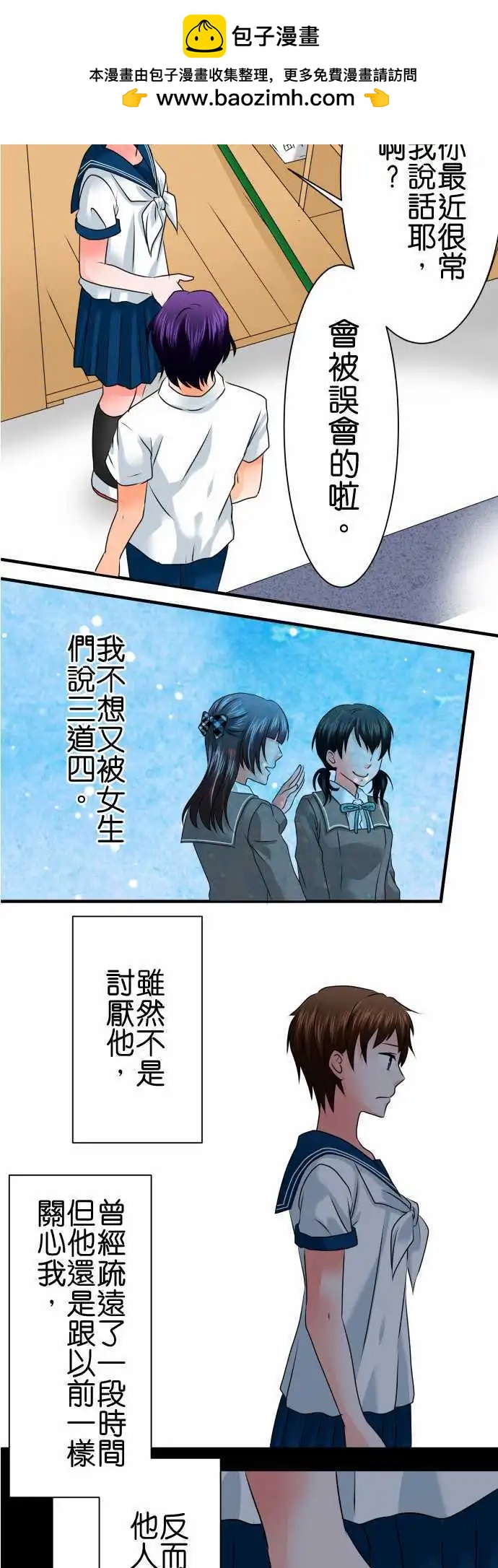 《藏在心中的恶魔》第77话 胸怀 第15页