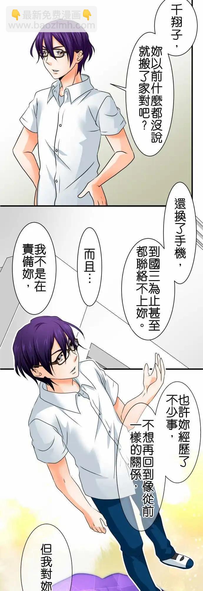《藏在心中的恶魔》第77话 胸怀 第17页