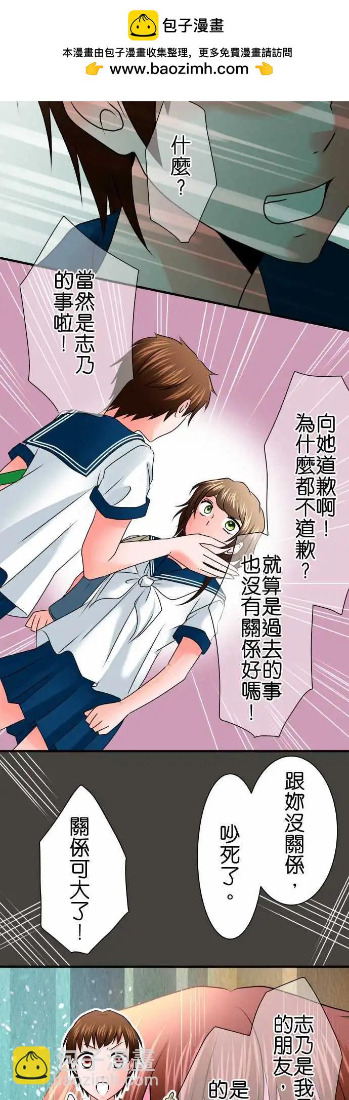 《藏在心中的恶魔》第77话 胸怀 第2页
