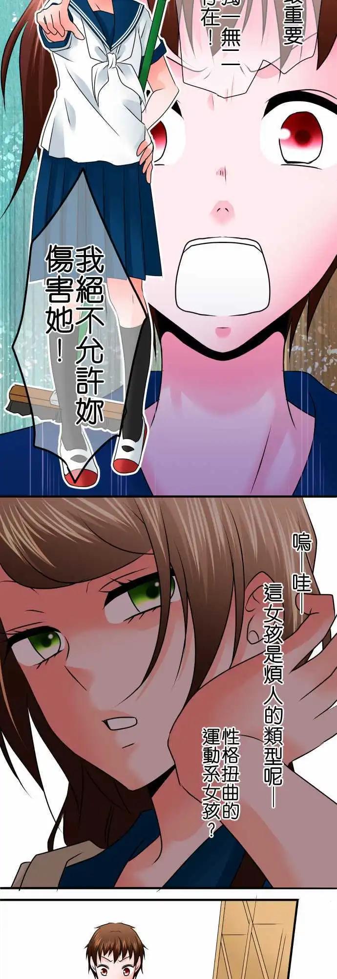 《藏在心中的恶魔》第77话 胸怀 第3页