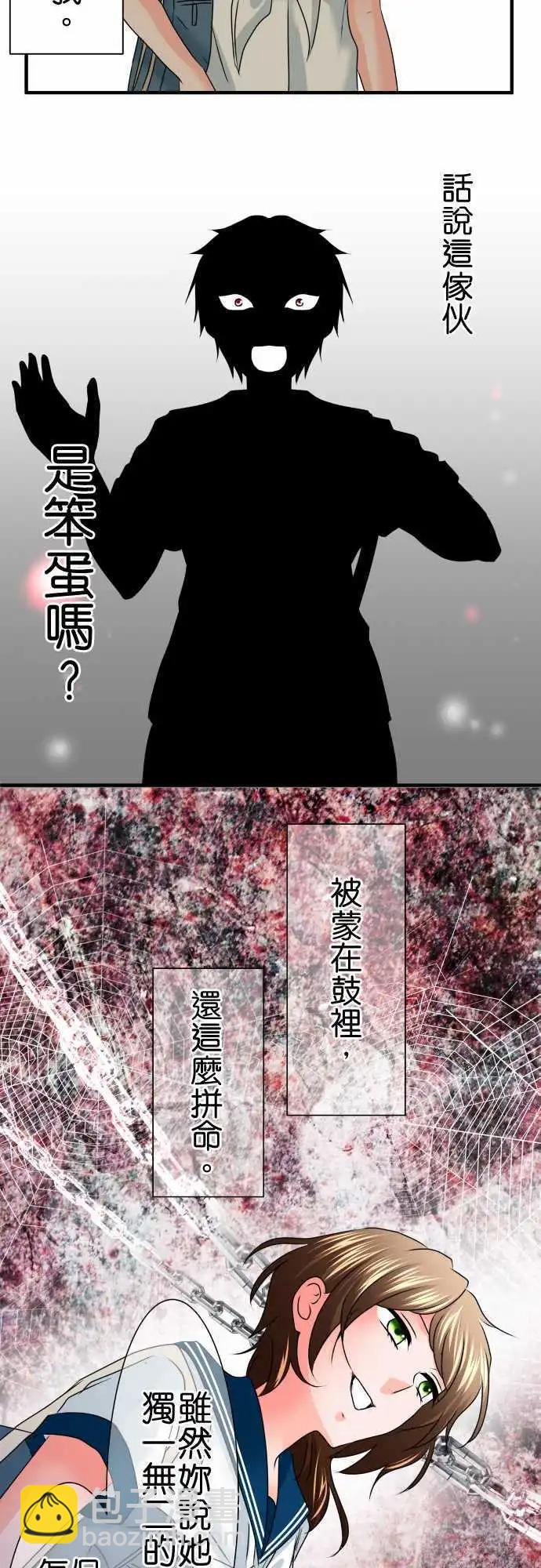 《藏在心中的恶魔》第77话 胸怀 第5页
