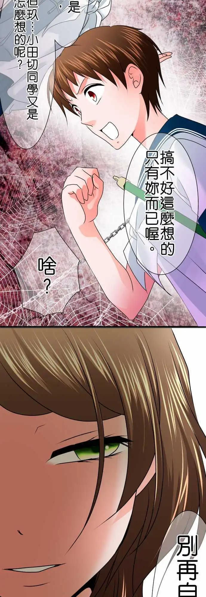 《藏在心中的恶魔》第77话 胸怀 第6页