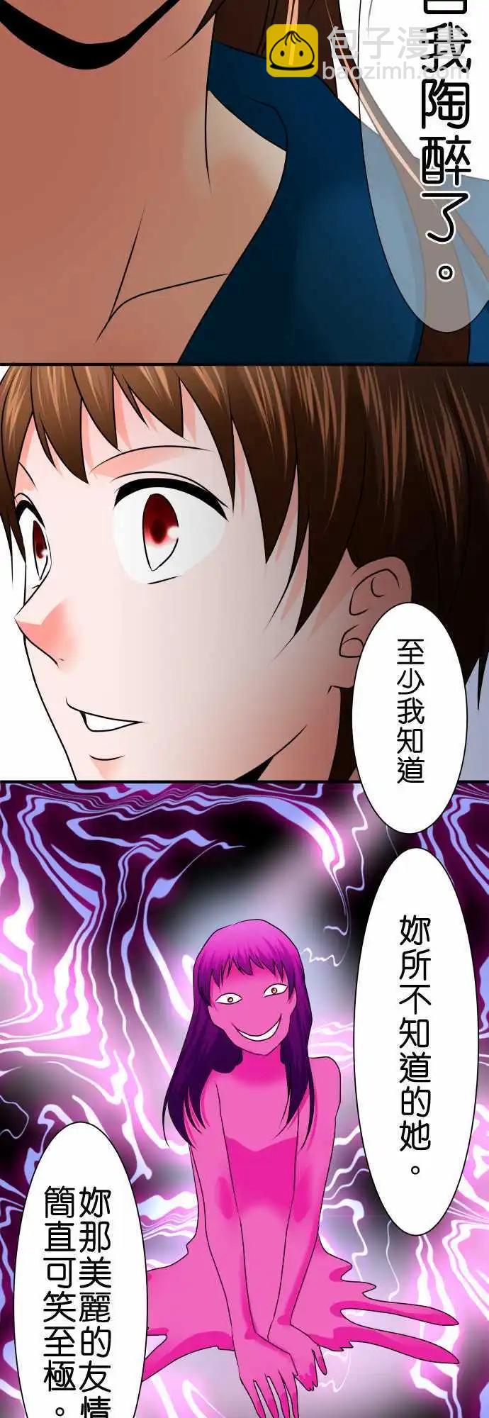 《藏在心中的恶魔》第77话 胸怀 第7页