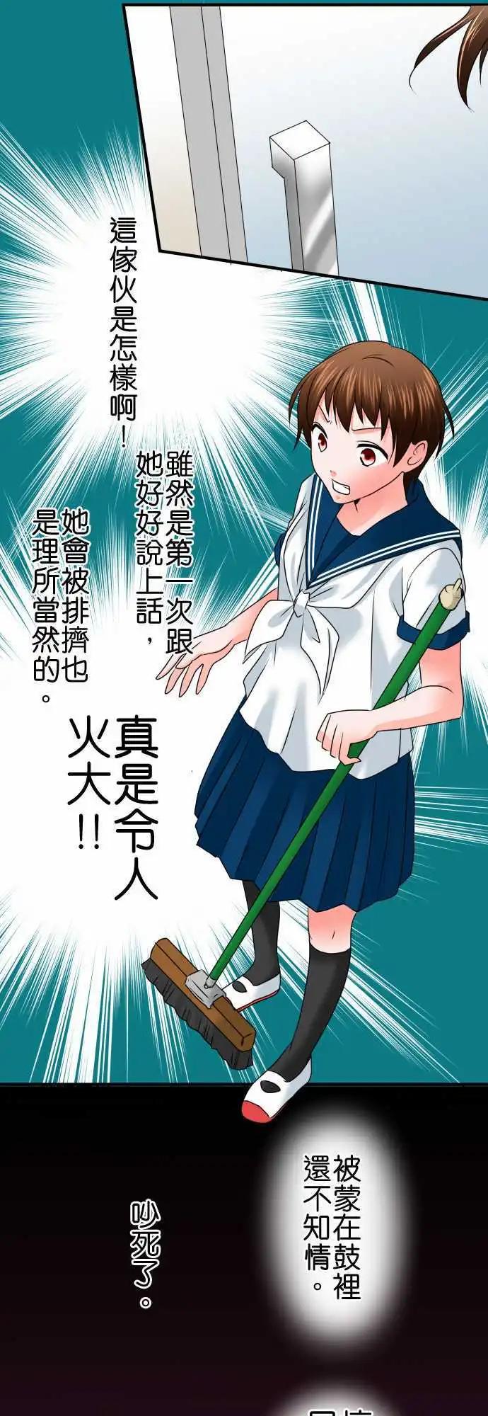 《藏在心中的恶魔》第77话 胸怀 第9页