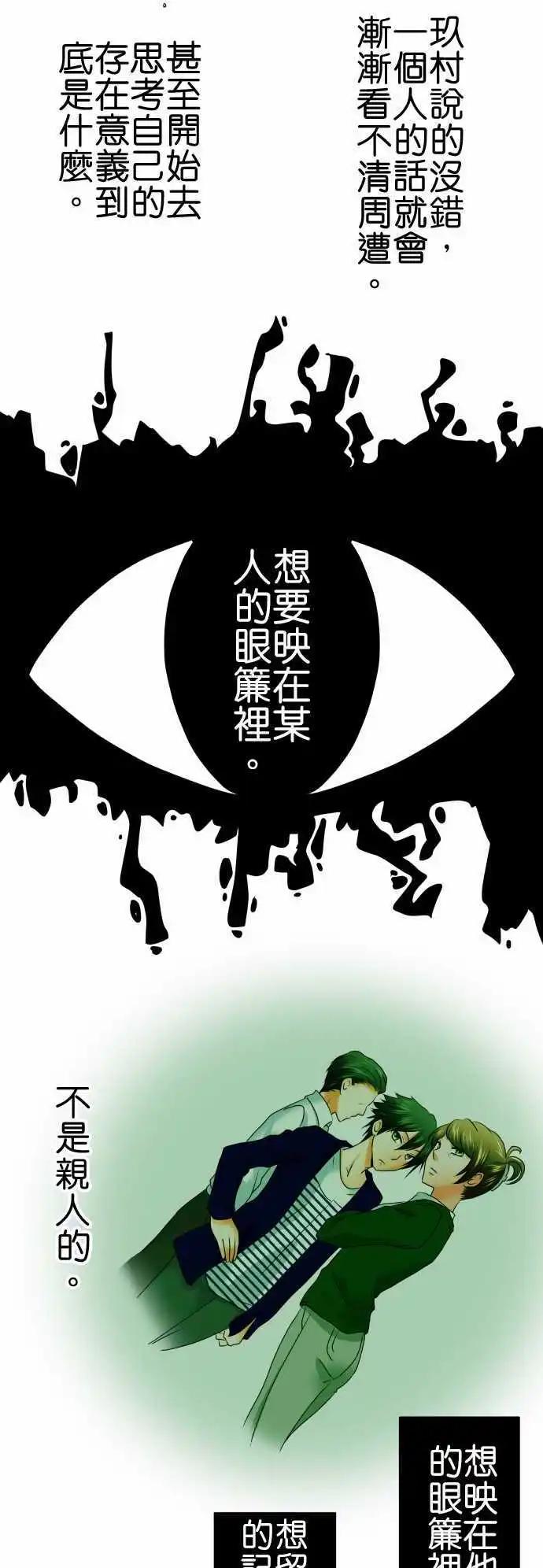 《藏在心中的恶魔》第76话 激情 第12页