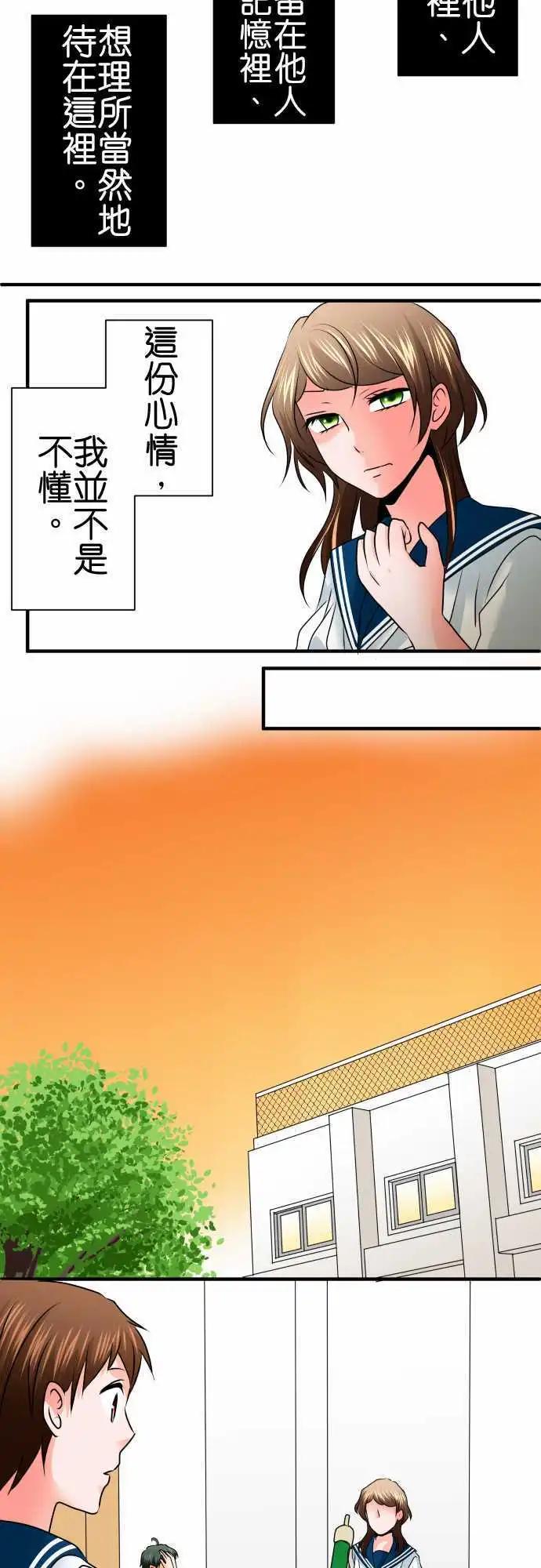 《藏在心中的恶魔》第76话 激情 第13页