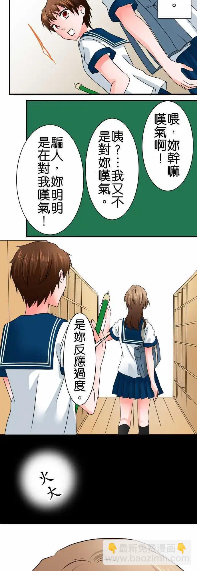 《藏在心中的恶魔》第76话 激情 第16页
