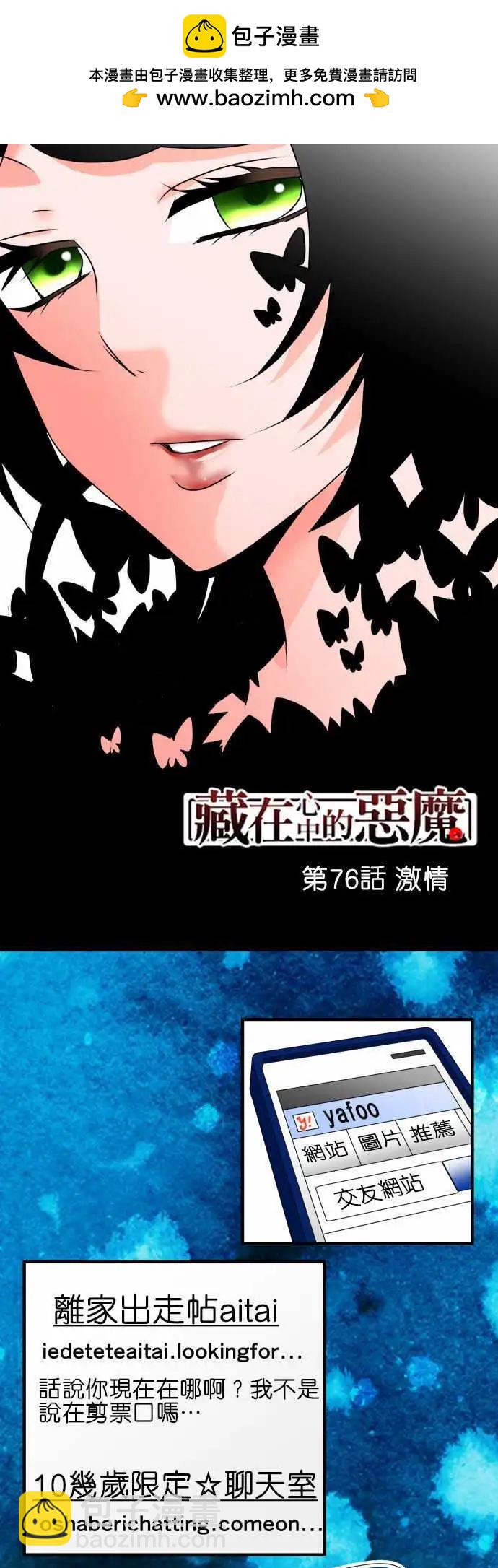 《藏在心中的恶魔》第76话 激情 第2页
