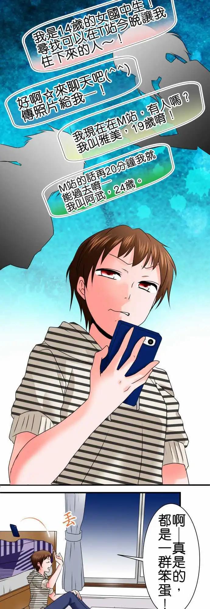 《藏在心中的恶魔》第76话 激情 第3页