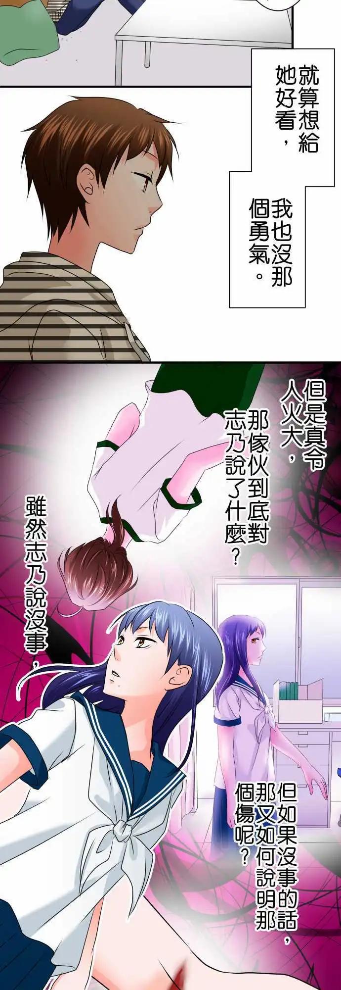 《藏在心中的恶魔》第76话 激情 第4页