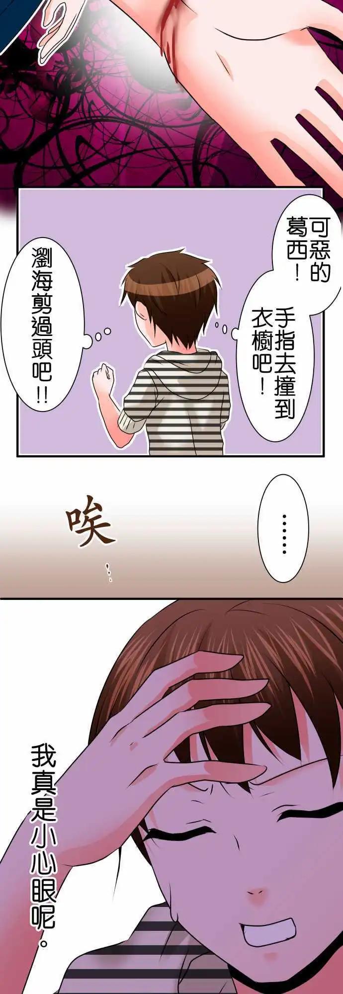 《藏在心中的恶魔》第76话 激情 第5页