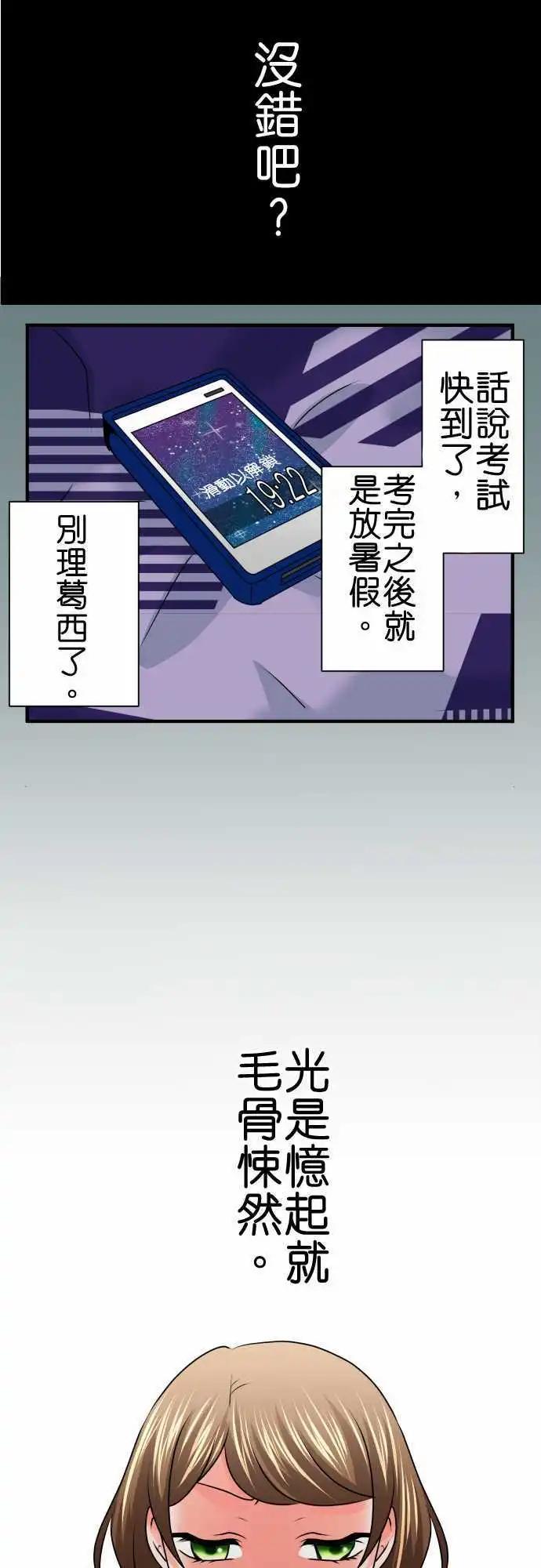 《藏在心中的恶魔》第76话 激情 第7页