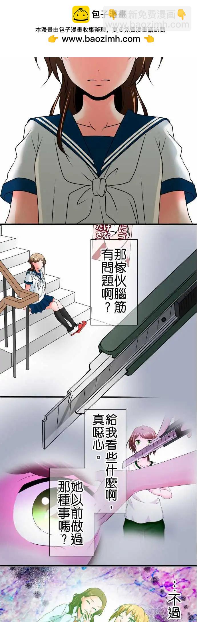 《藏在心中的恶魔》第76话 激情 第8页