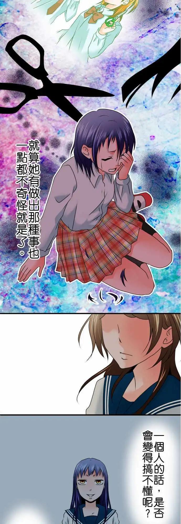 《藏在心中的恶魔》第76话 激情 第9页