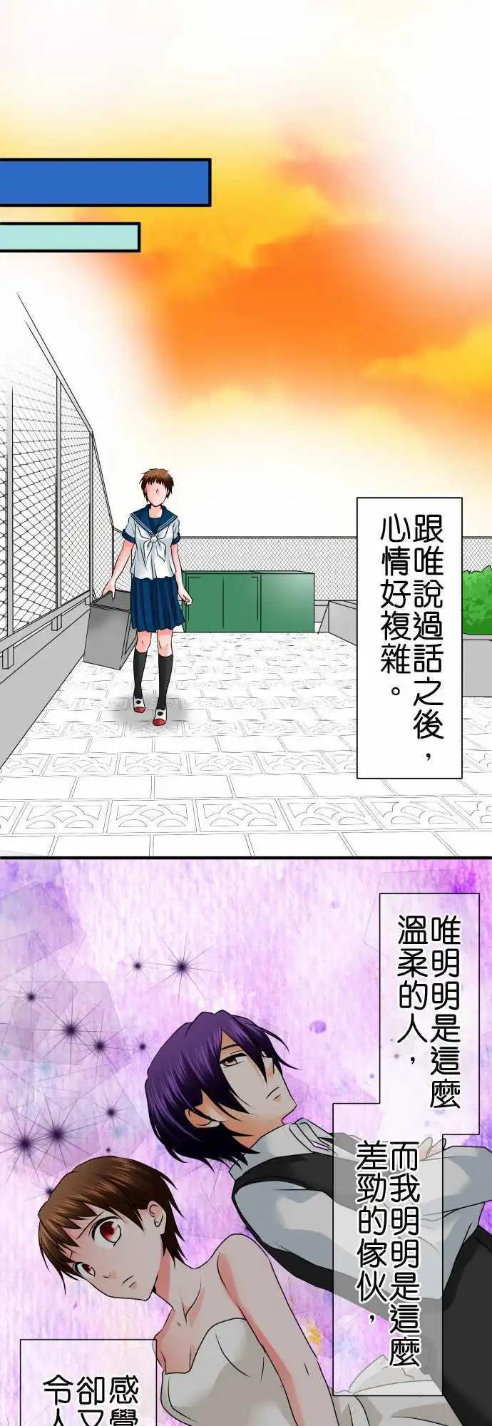 《藏在心中的恶魔》第78话 恋情 第11页