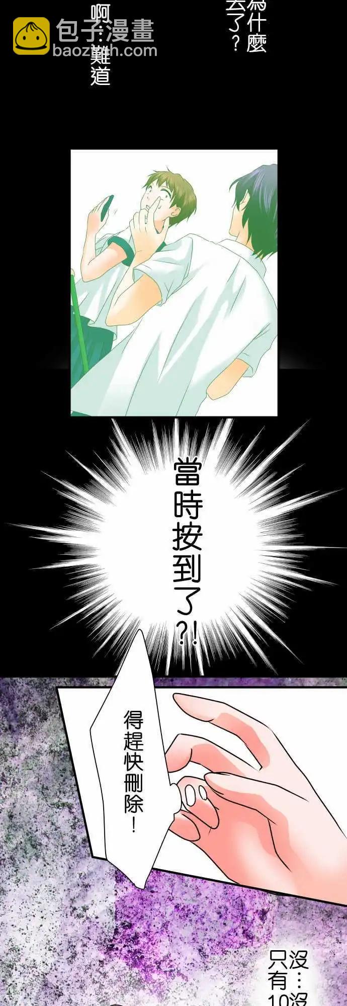 《藏在心中的恶魔》第78话 恋情 第15页