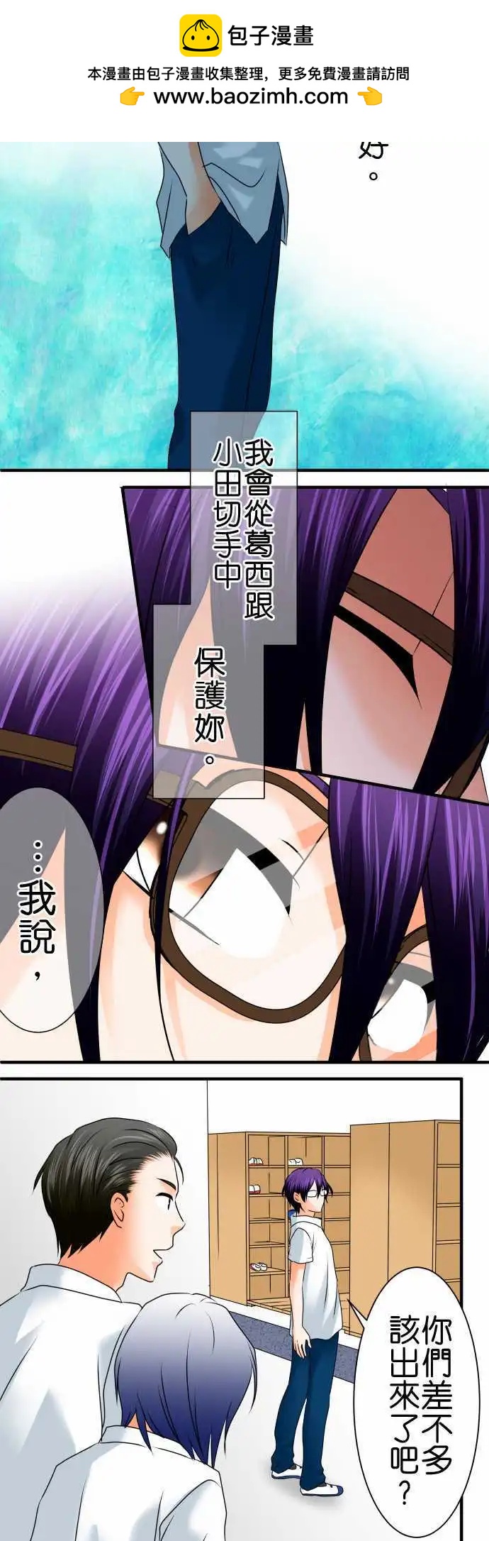 《藏在心中的恶魔》第78话 恋情 第2页