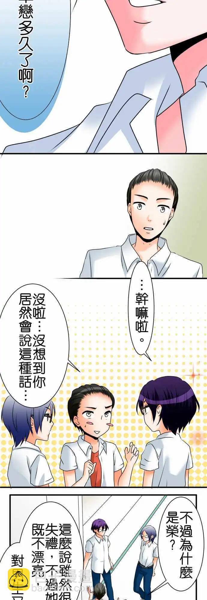 《藏在心中的恶魔》第78话 恋情 第4页