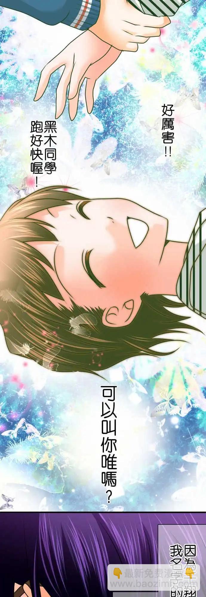 《藏在心中的恶魔》第78话 恋情 第6页