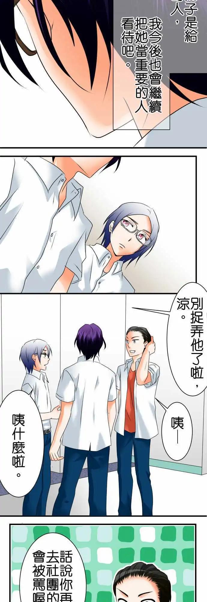 《藏在心中的恶魔》第78话 恋情 第7页