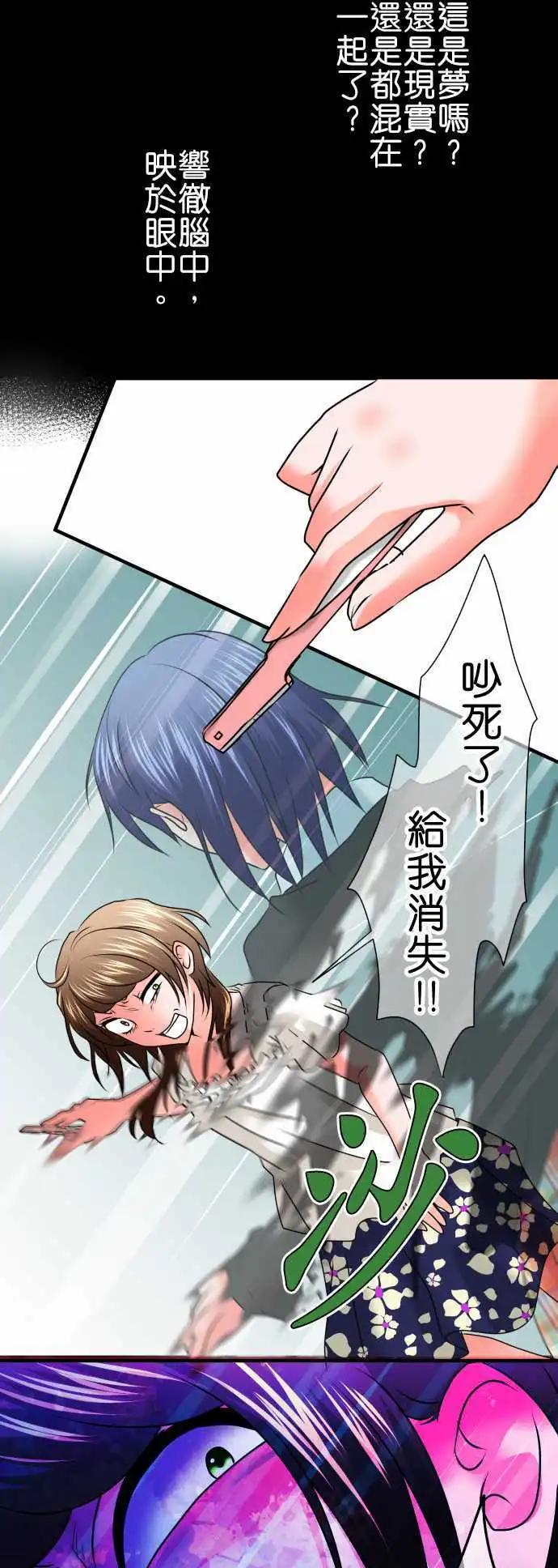 《藏在心中的恶魔》第81话 错乱 第11页