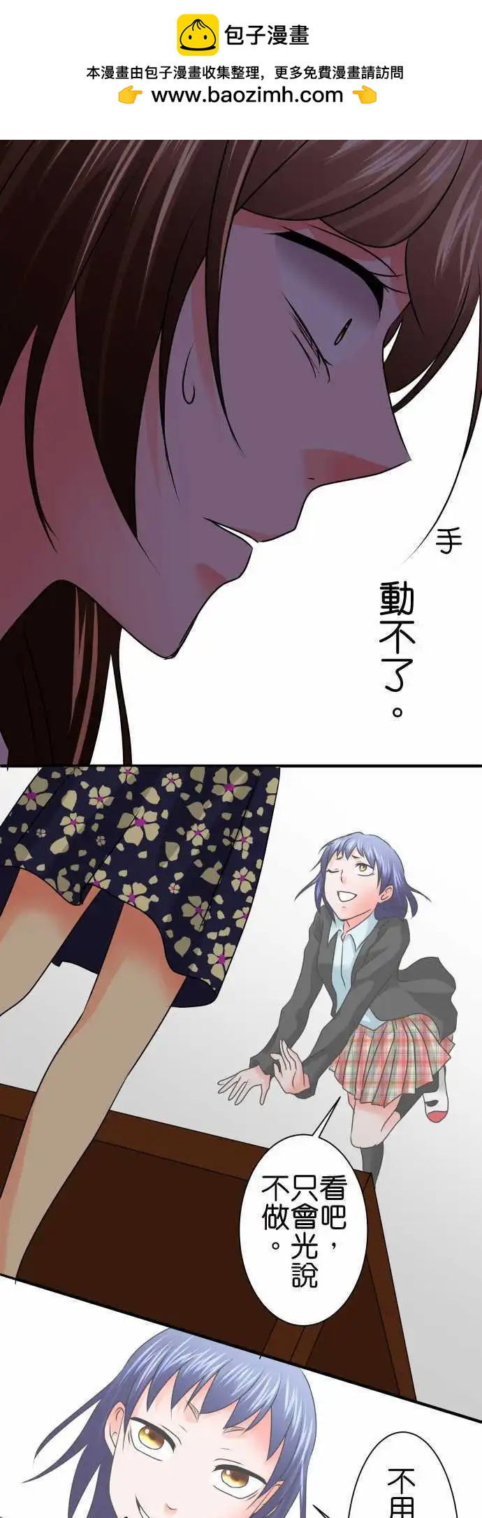 《藏在心中的恶魔》第81话 错乱 第13页
