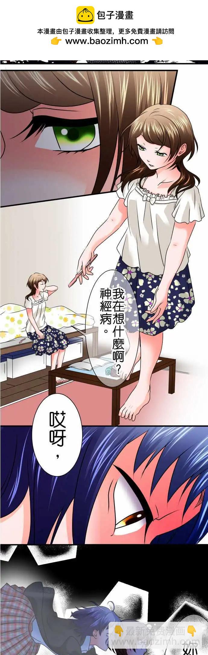 《藏在心中的恶魔》第81话 错乱 第2页