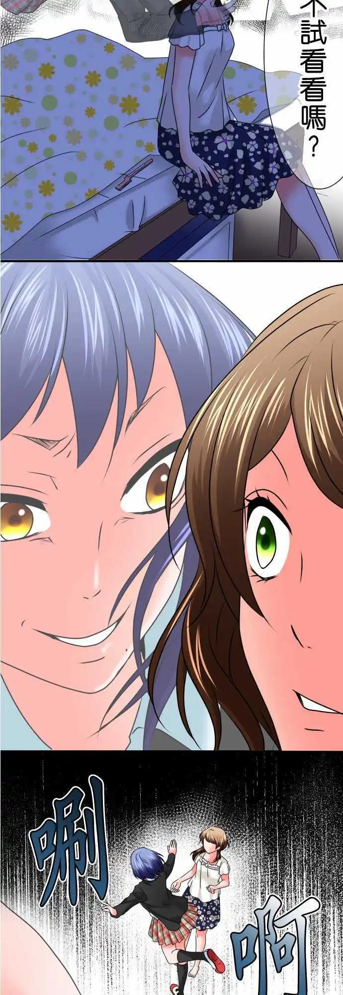 《藏在心中的恶魔》第81话 错乱 第3页