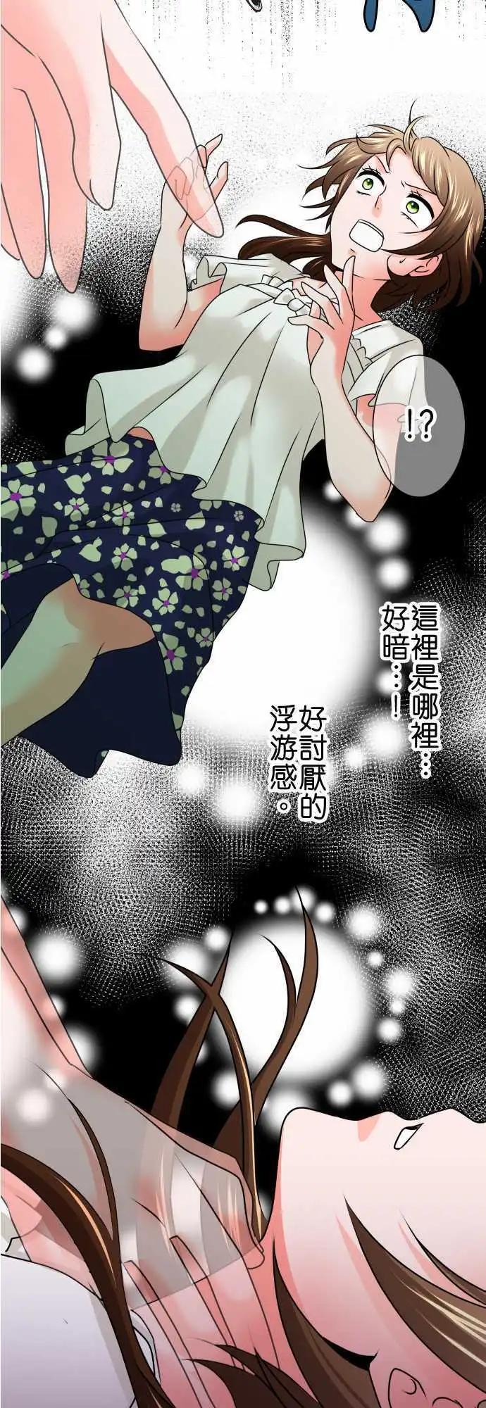 《藏在心中的恶魔》第81话 错乱 第4页