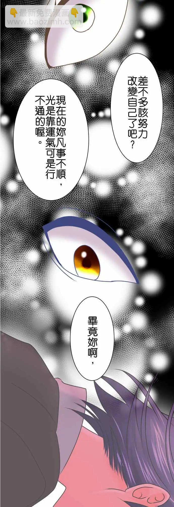 《藏在心中的恶魔》第81话 错乱 第6页