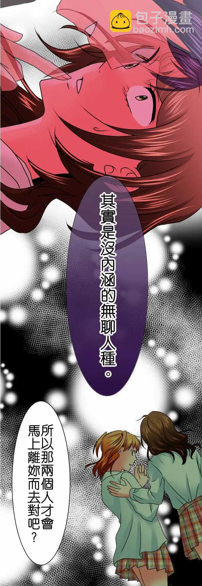 《藏在心中的恶魔》第81话 错乱 第7页