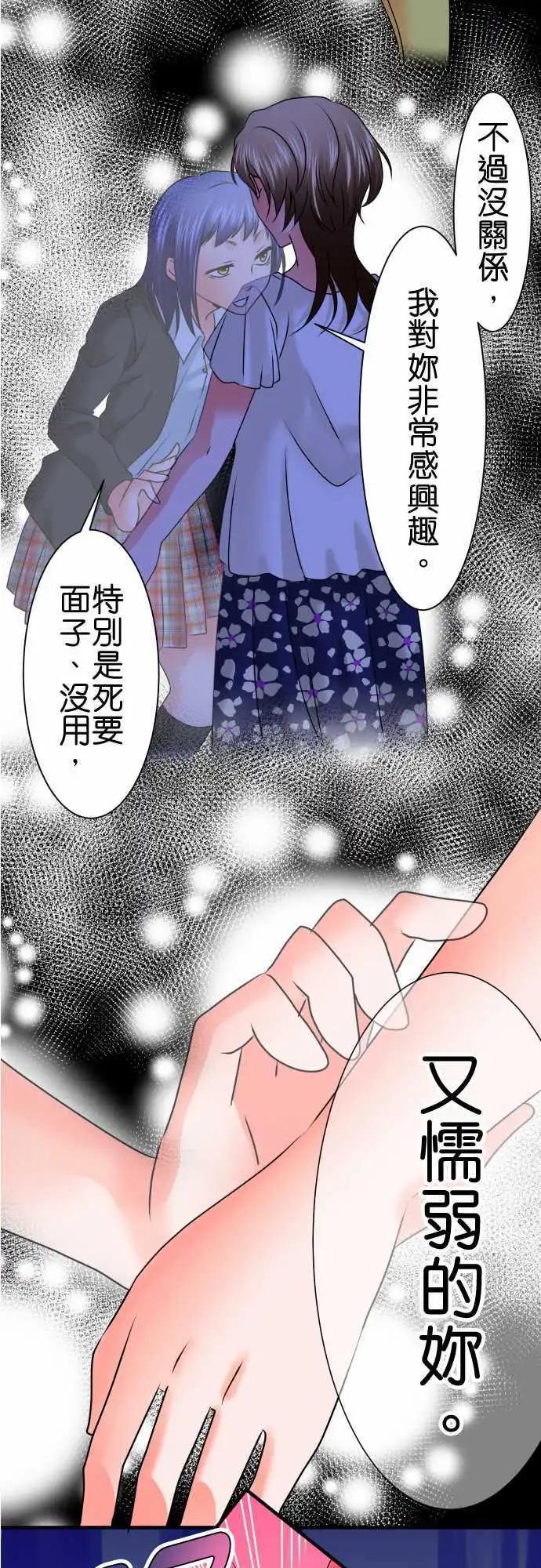 《藏在心中的恶魔》第81话 错乱 第8页