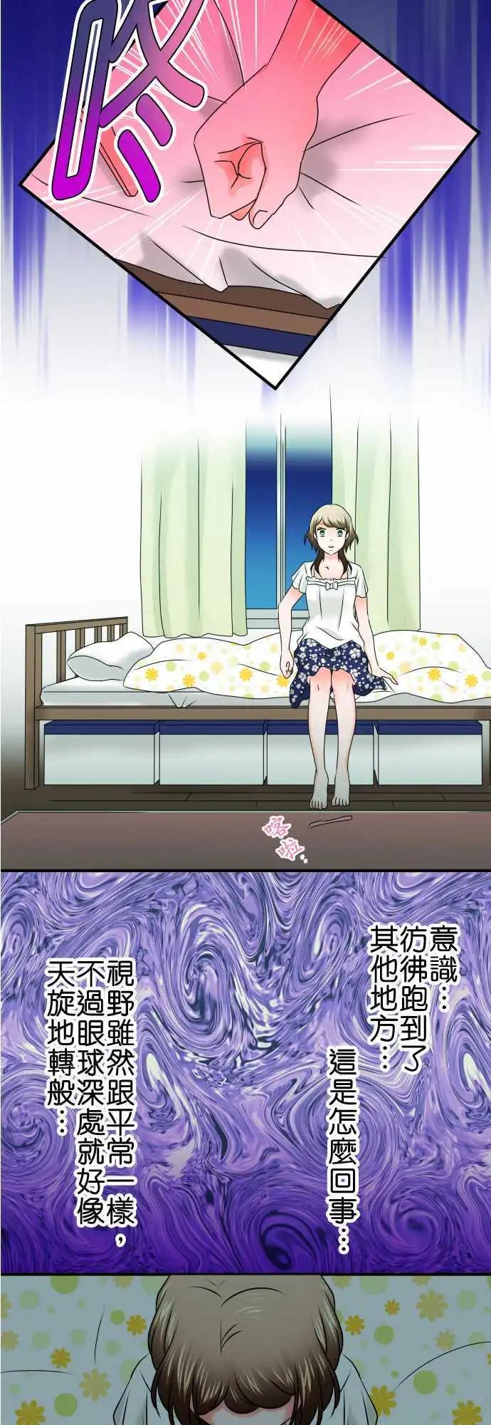 《藏在心中的恶魔》第81话 错乱 第9页