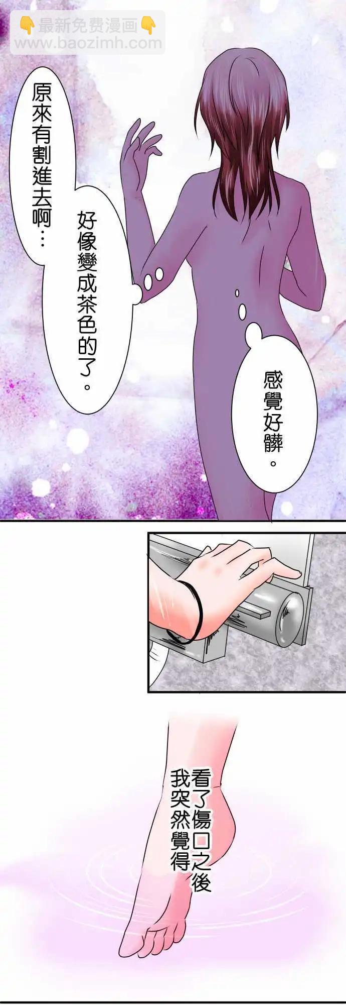 《藏在心中的恶魔》第82话 麻醉 第10页