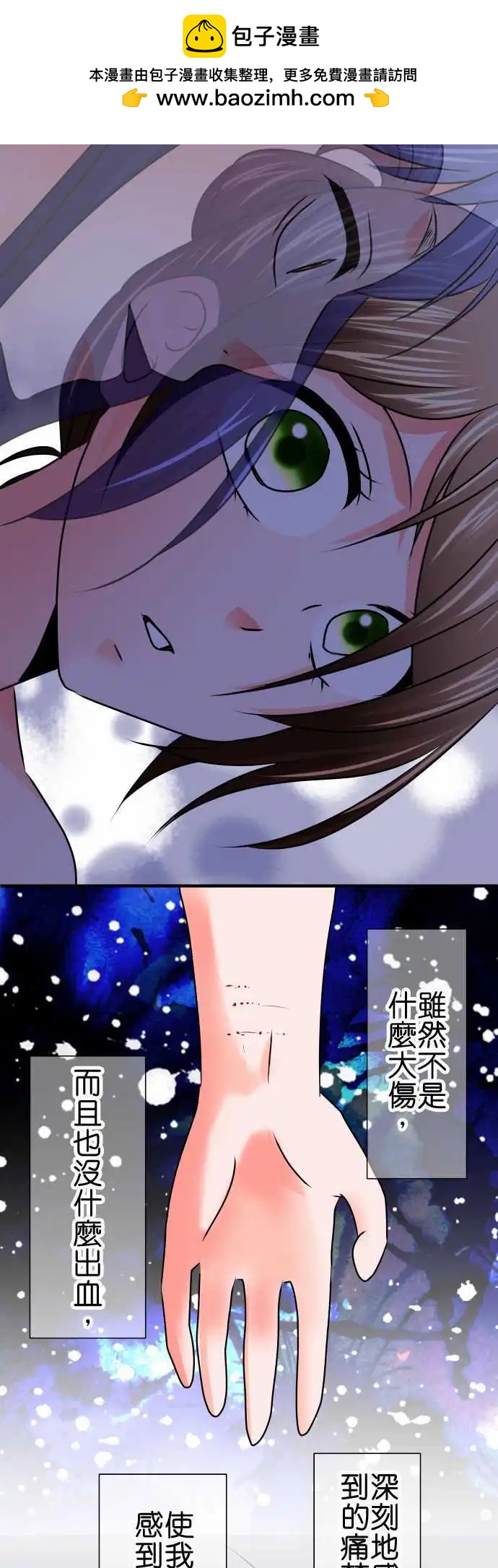《藏在心中的恶魔》第82话 麻醉 第13页
