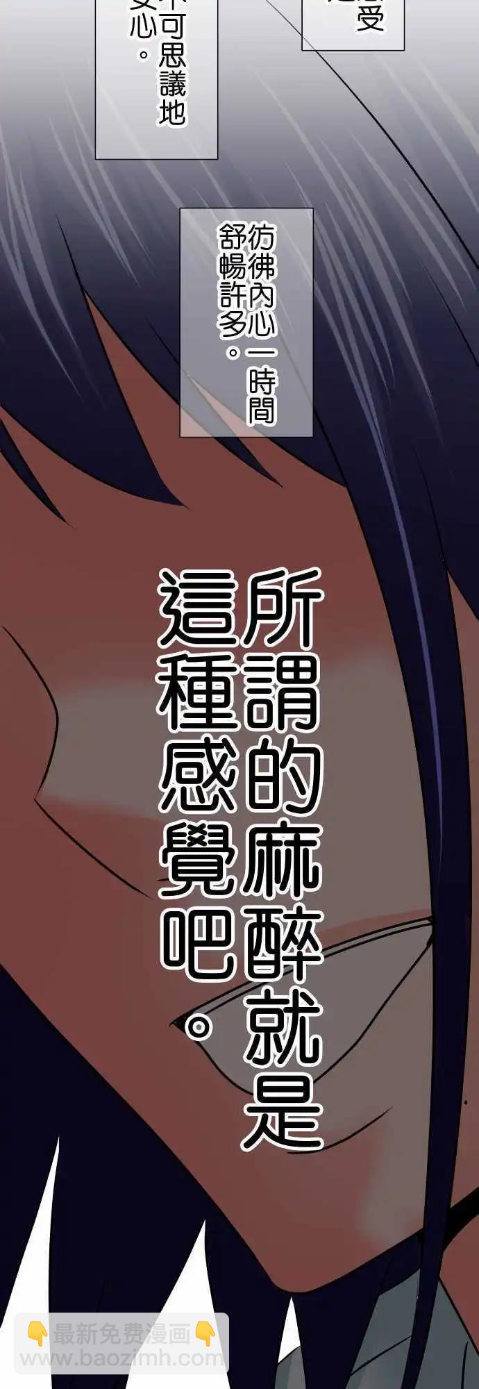 《藏在心中的恶魔》第82话 麻醉 第14页