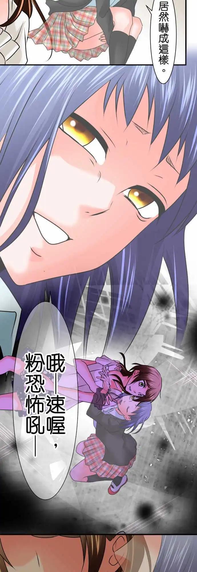 《藏在心中的恶魔》第82话 麻醉 第3页
