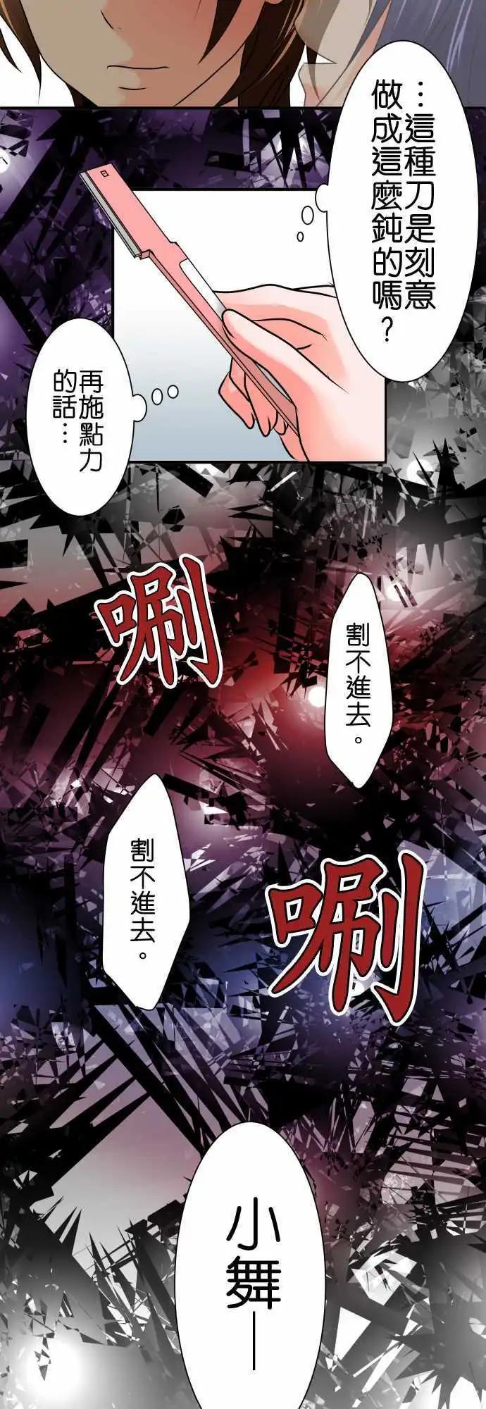 《藏在心中的恶魔》第82话 麻醉 第4页